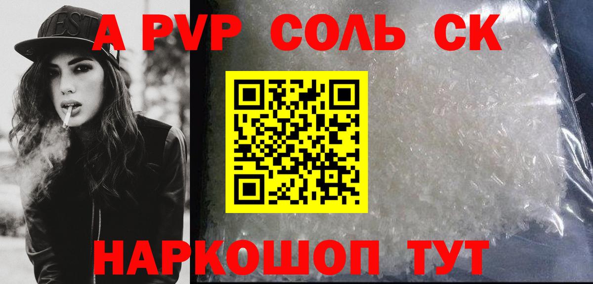 Альфа ПВП Соль  Alfa_PVP  Вход с VPN  Гуково  наркошоп  Alfa_PVP Соль 