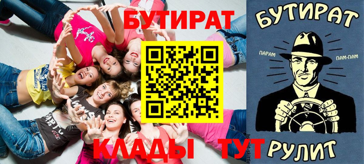 Бутират BDO  Бутират  Гуково  Вход с VPN 