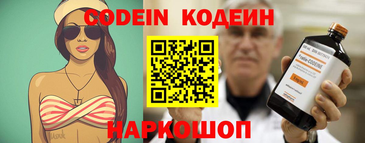 Гуково  Codein напиток Lean (лин)  Вход с VPN  Кодеиновый сироп Lean напиток Lean (лин) 