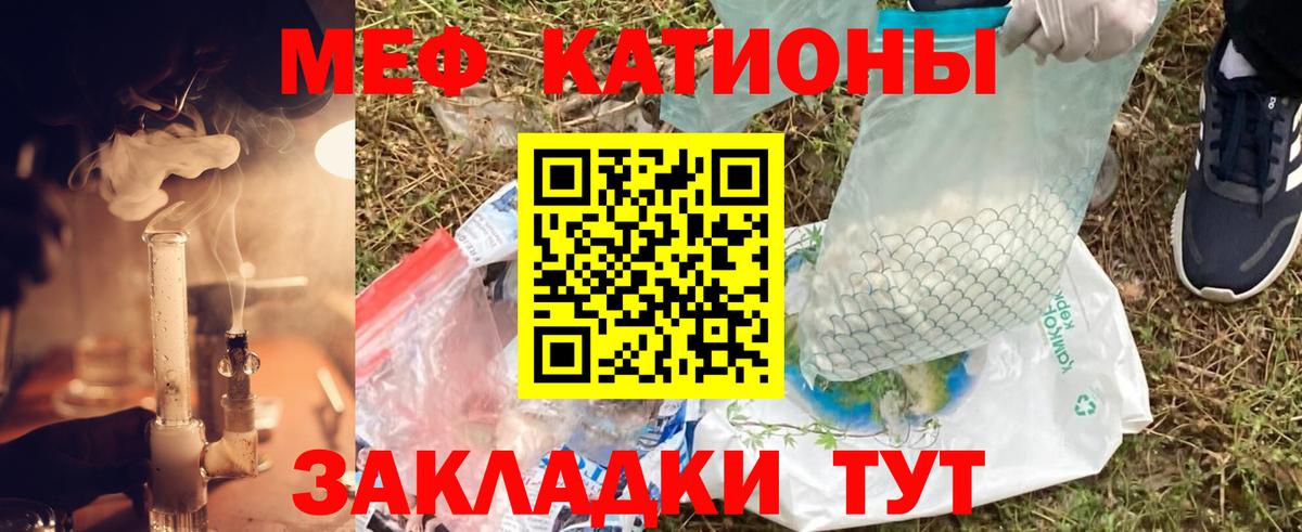 Меф мяу мяу кристаллы Гуково