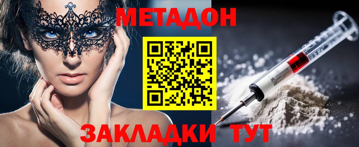 МЕТАДОН VHQ  Метадон кристалл  Вход с VPN  Гуково 